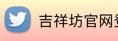 吉祥坊官网登录入口 logo